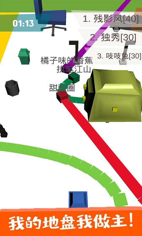 纸片圈地大作战截图