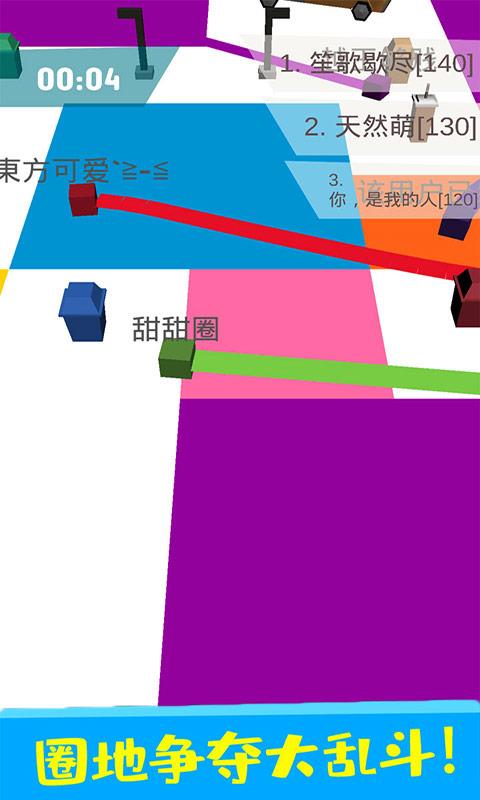纸片圈地大作战截图