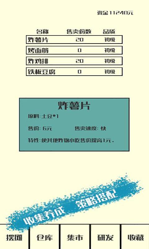 风味小吃截图