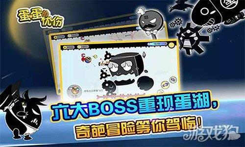 蛋蛋的忧伤
