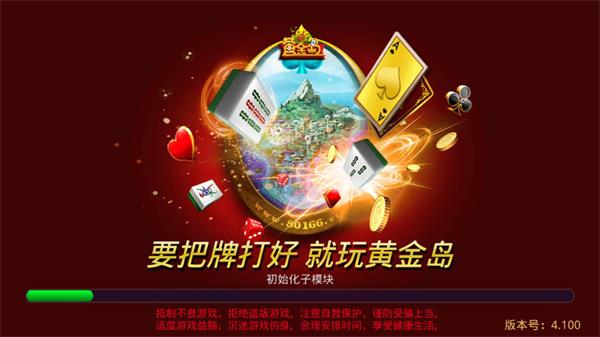 黄金岛官方正版游戏大厅