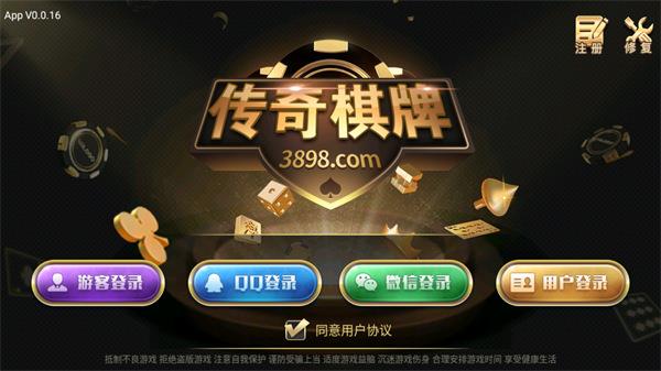 传奇棋牌旧版本