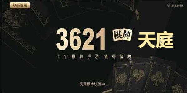 3621天庭游戏