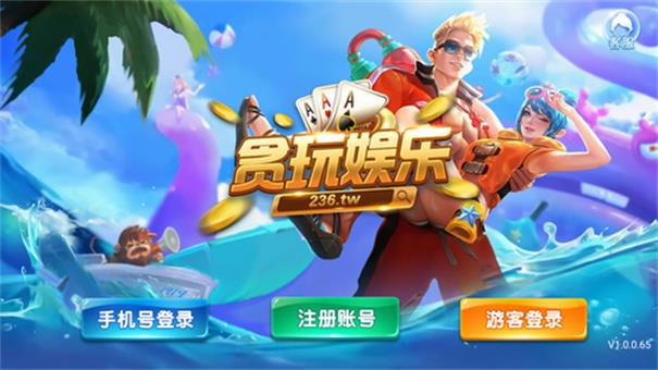 贪玩娱乐苹果版