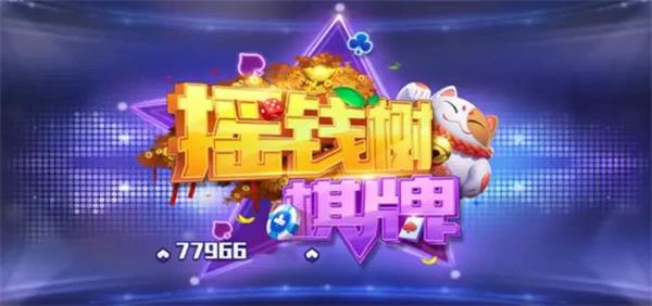77966摇钱树招财猫截图