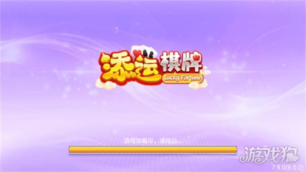 添运棋牌老版本