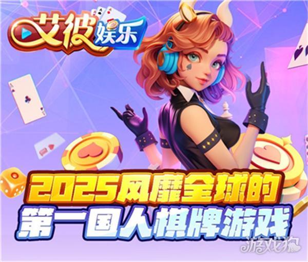 艾彼娱乐旧版本