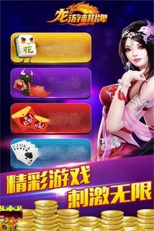 龙游棋牌手游