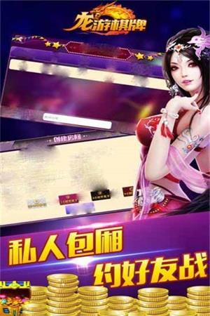 龙游棋牌手游