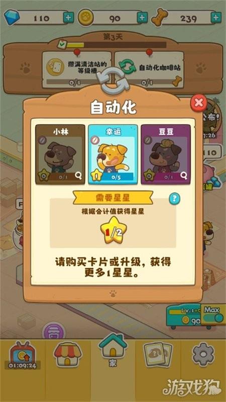 小狗咖啡馆汉化版