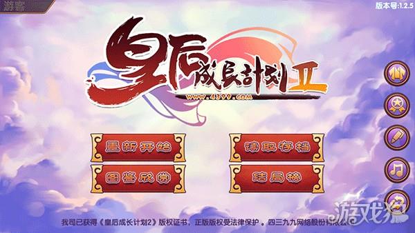 皇后成长计划2手机版