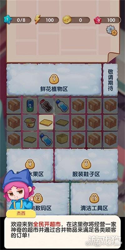 全民开超市免费版