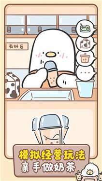 胖鸭奶茶店正版