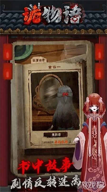 诡物语正版