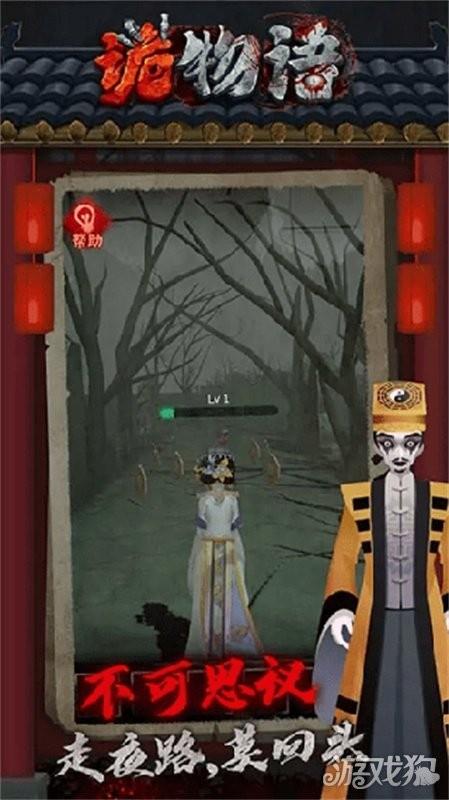 诡物语正版