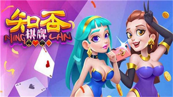 知否棋牌4.3.2官方版截图