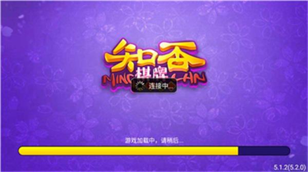 知否棋牌4.3.2官方版