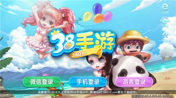 38手游截图