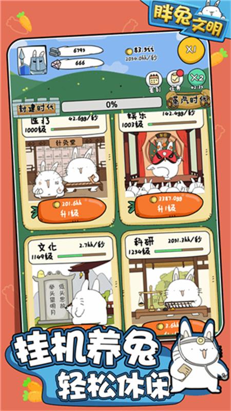 胖兔文明手机版