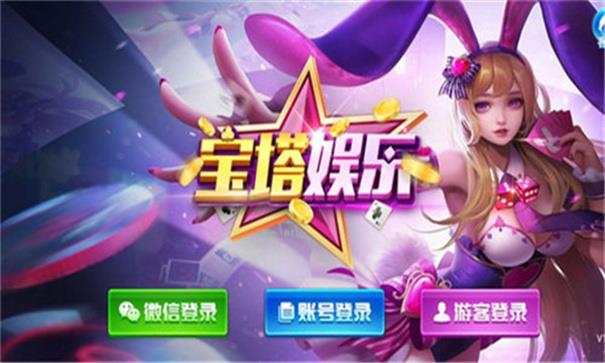 宝塔娱乐游戏大厅截图