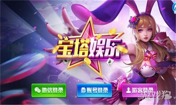 宝塔娱乐游戏大厅