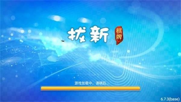 拔新棋盘官网版截图