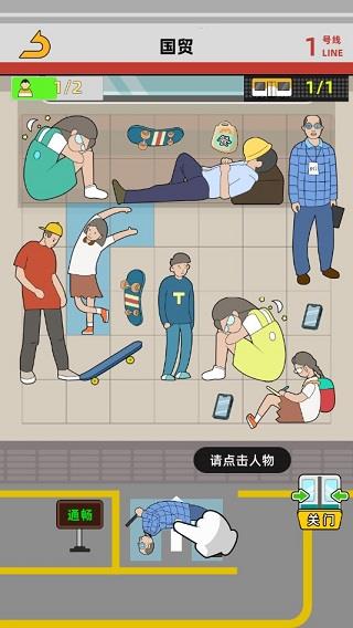 地铁挤一挤