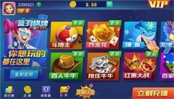 蓝洞棋牌官方版