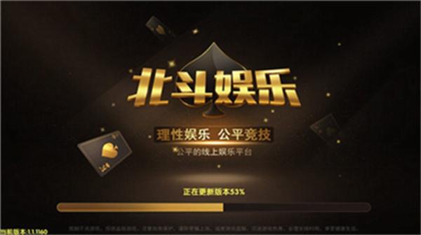 北斗棋牌经典版