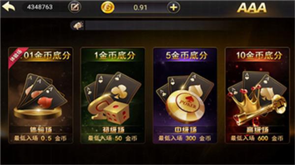 北斗棋牌经典版