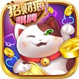 招财猫棋牌旧版