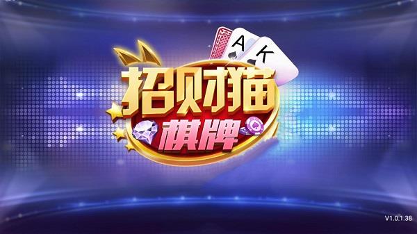 招财猫棋牌旧版