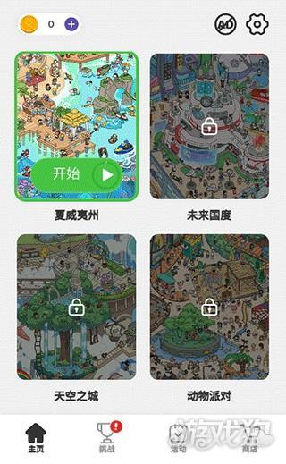 寻找隐藏物品