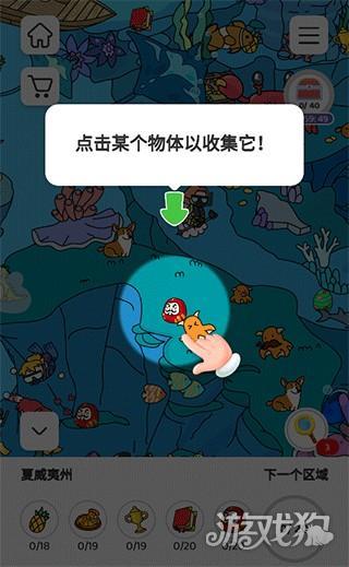 寻找隐藏物品