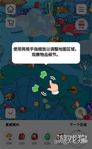 寻找隐藏物品