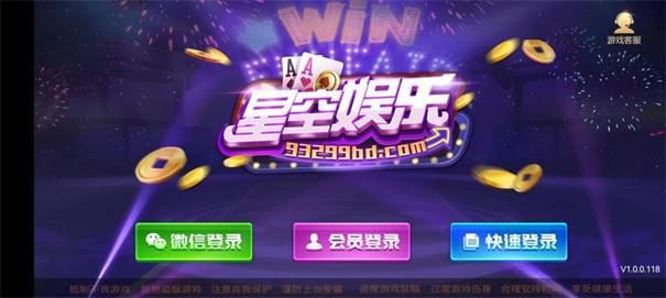 星空娱乐93299