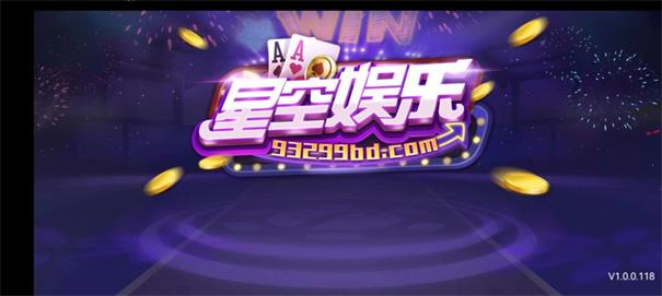 星空娱乐93299