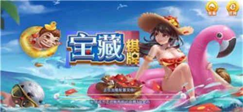 宝藏棋牌最新版