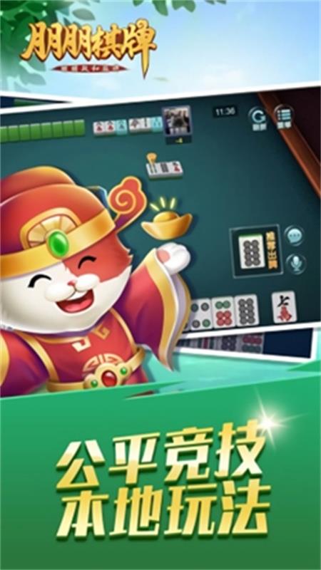 朋朋棋牌安卓版
