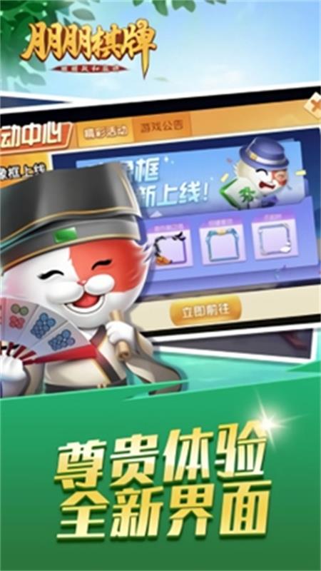 朋朋棋牌安卓版