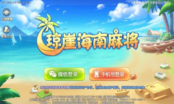 闲来琼崖海南麻将