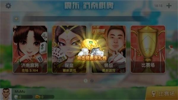 震东济南棋牌截图