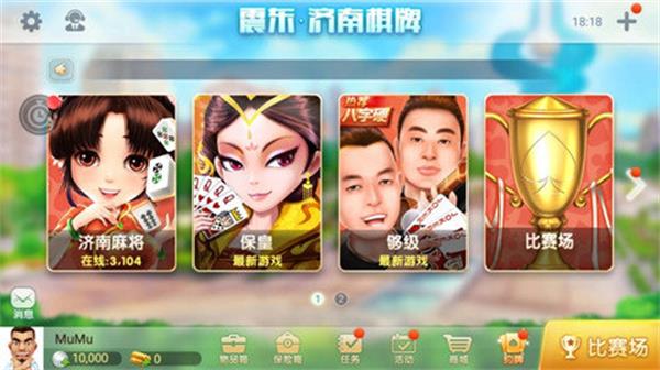 震东济南棋牌截图