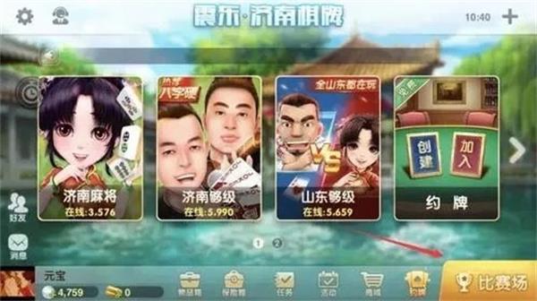 震东济南棋牌