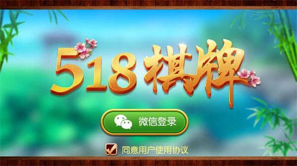 518棋牌