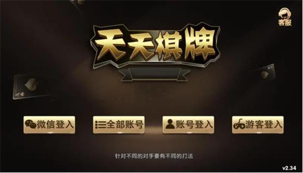 天天棋牌正式版