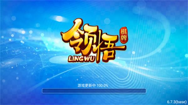 领悟娱乐老版