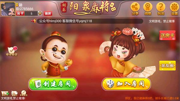 晋中胡乐麻将