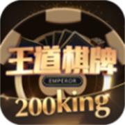 王道棋牌官方版