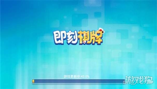 即刻棋牌旧版